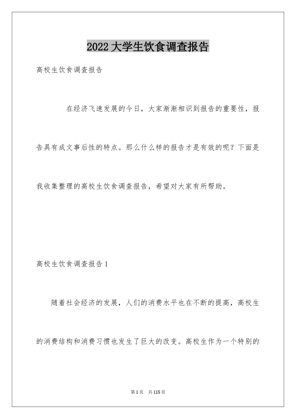 2024大学生饮食调查报告_第1页