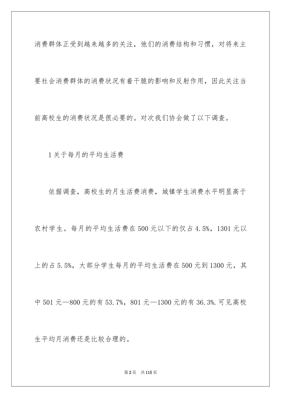 2024大学生饮食调查报告_第2页