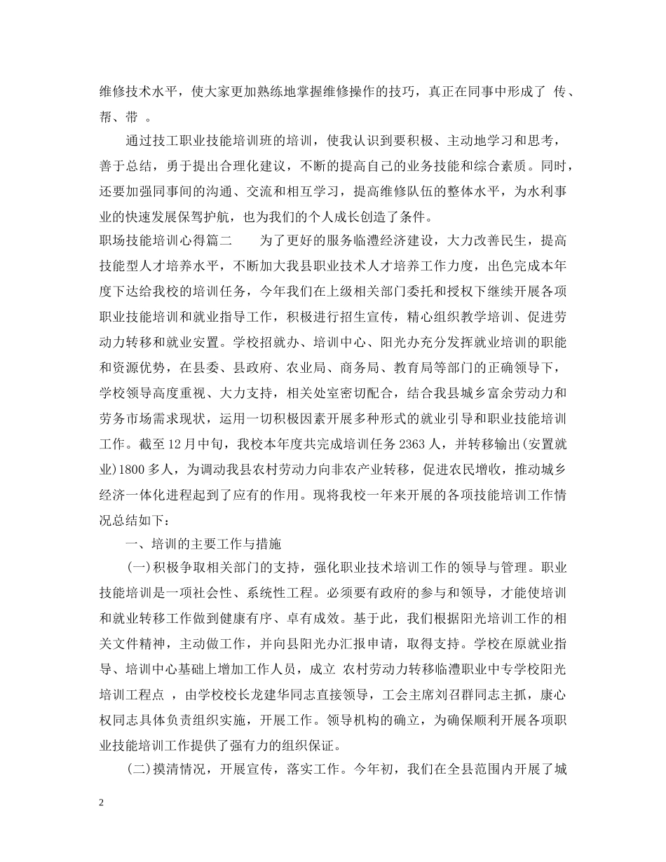 职场技能培训心得体会分享 _第2页