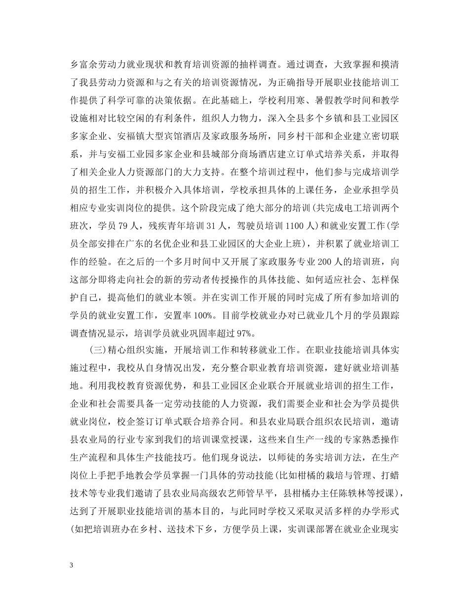 职场技能培训心得体会分享 _第3页