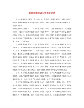 职场技能培训心得体会分享 
