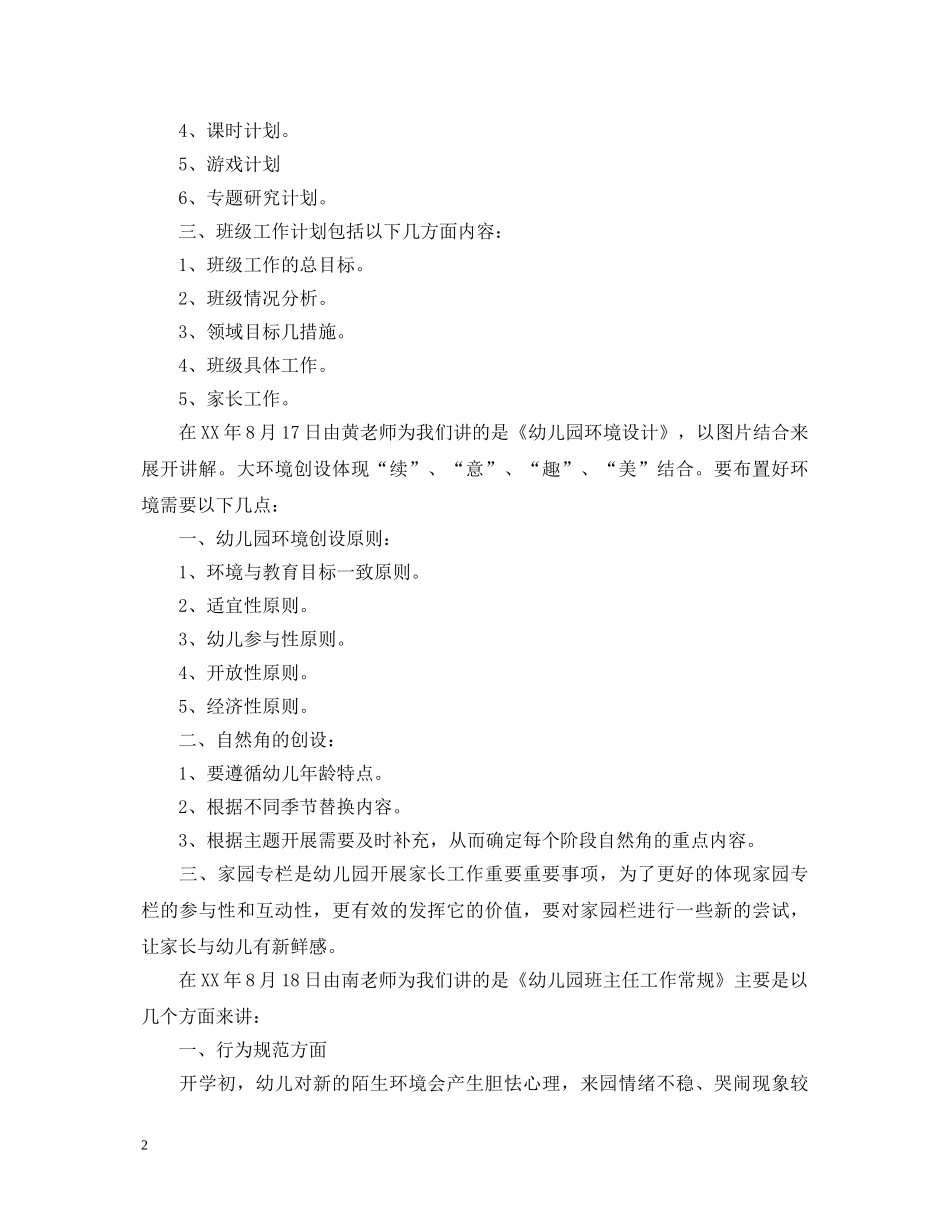 幼儿园教师岗前培训心得体会 _第2页