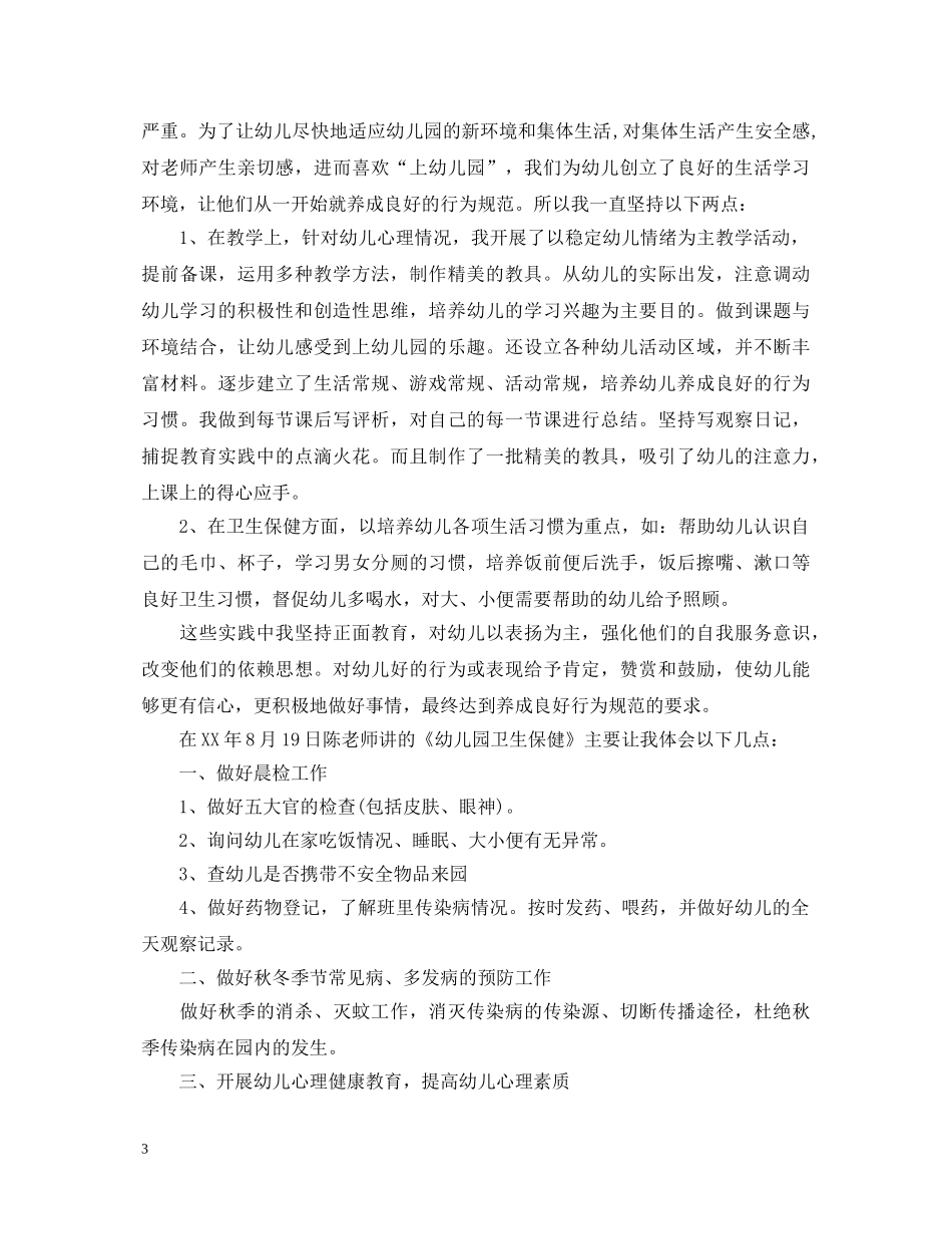 幼儿园教师岗前培训心得体会 _第3页