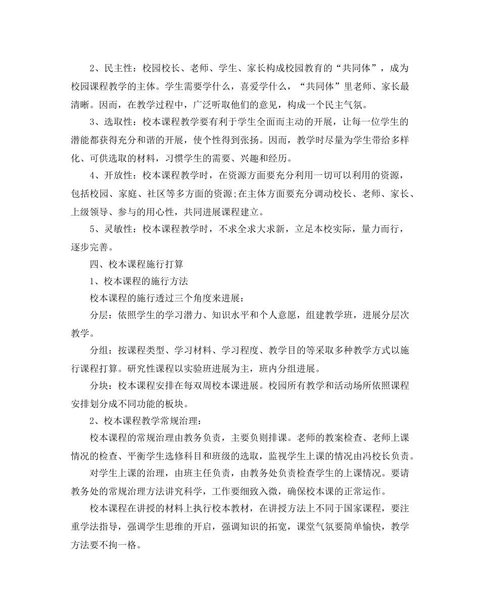 校本课程教学参考计划2 _第2页