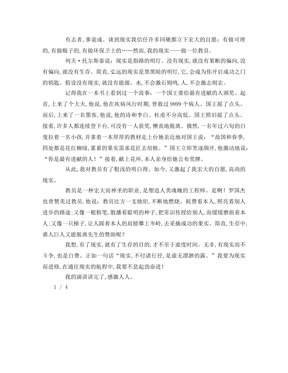 小学生关于我的理想范本参考演讲稿 _第2页