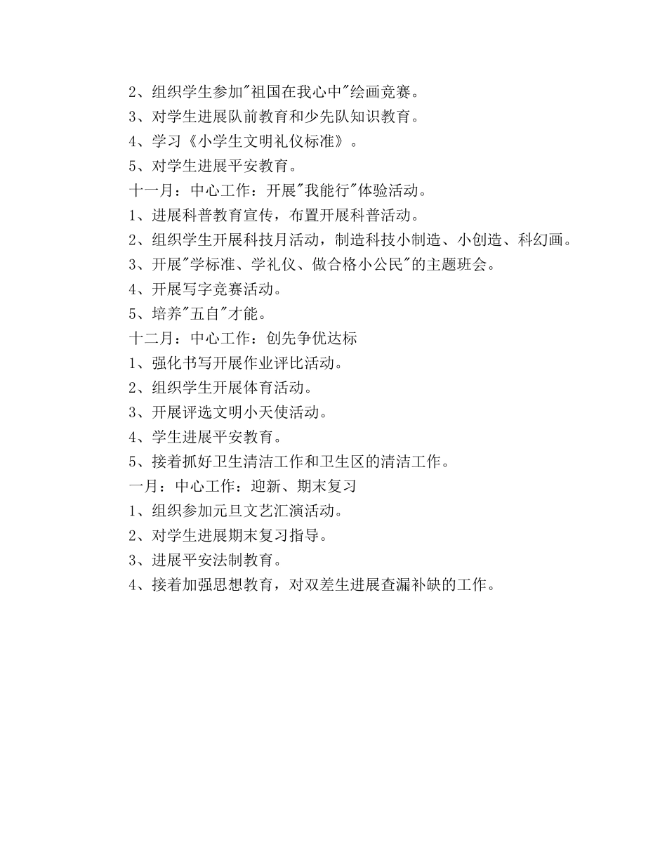 小学一年级班主任班务工作参考计划范文 _第3页