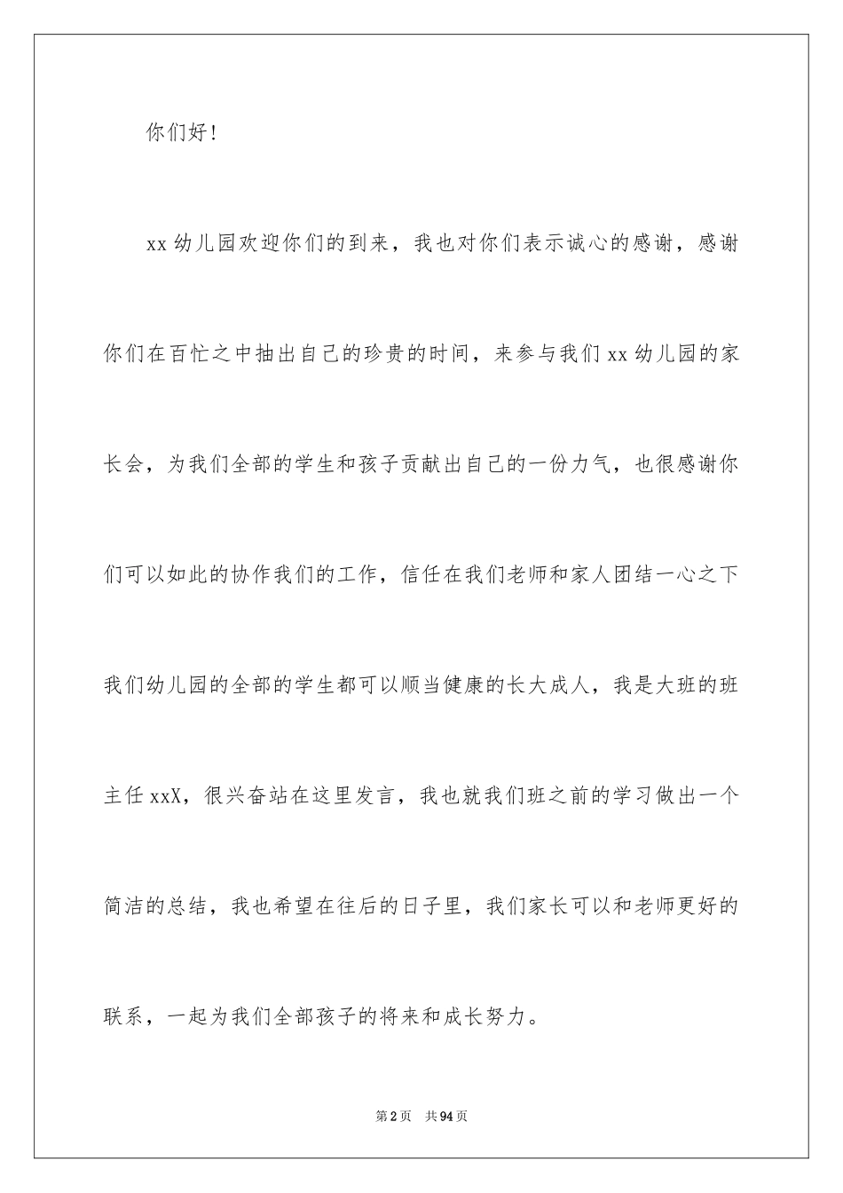 2024入学第一次家长会发言稿_第2页