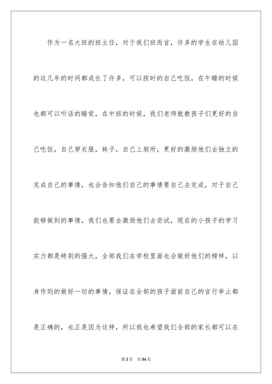 2024入学第一次家长会发言稿_第3页