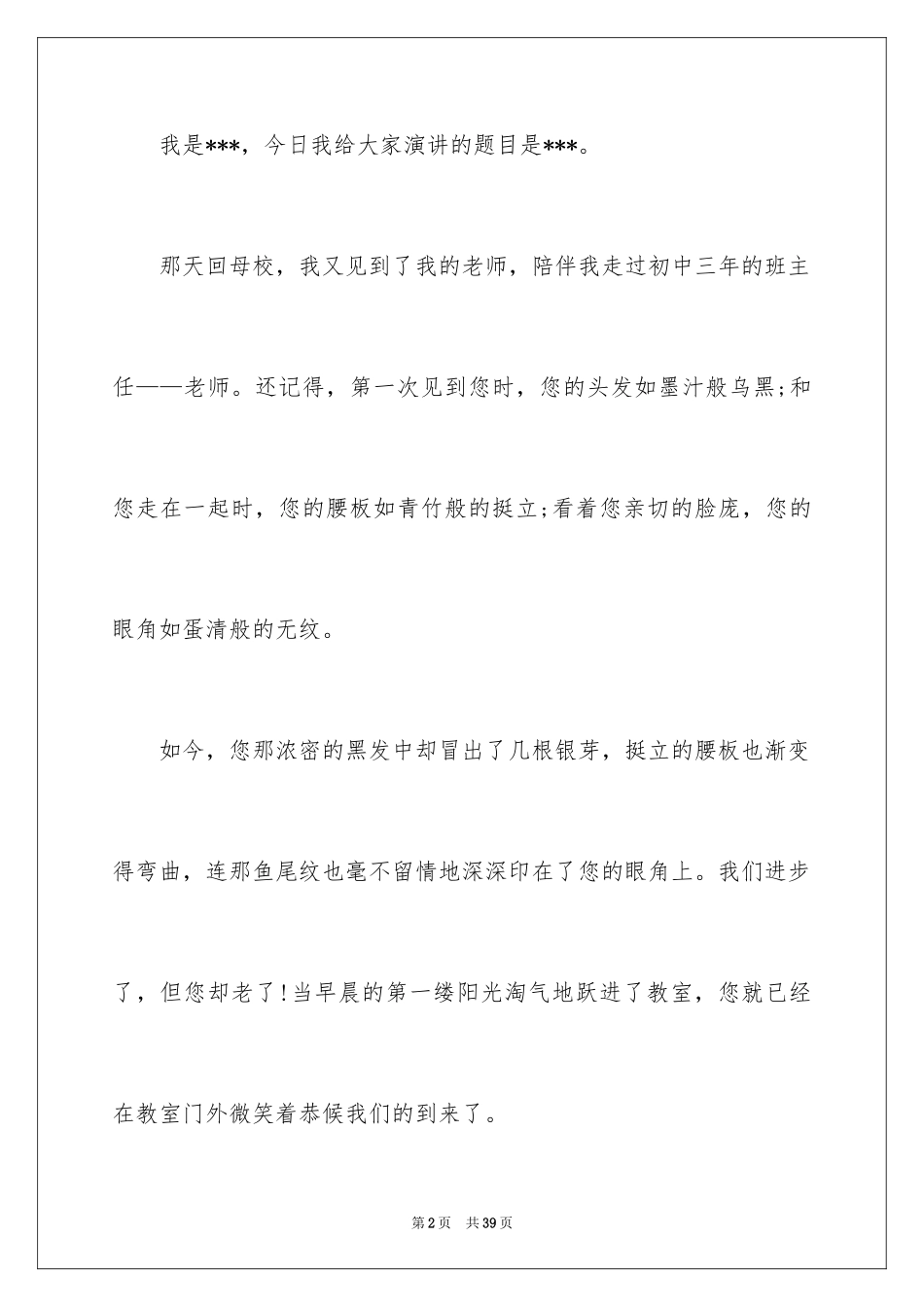 2024与感恩演讲的演讲稿_595_第2页