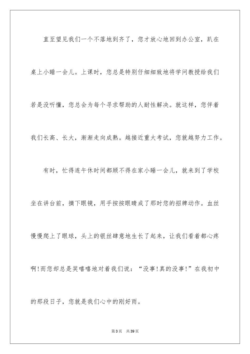 2024与感恩演讲的演讲稿_595_第3页