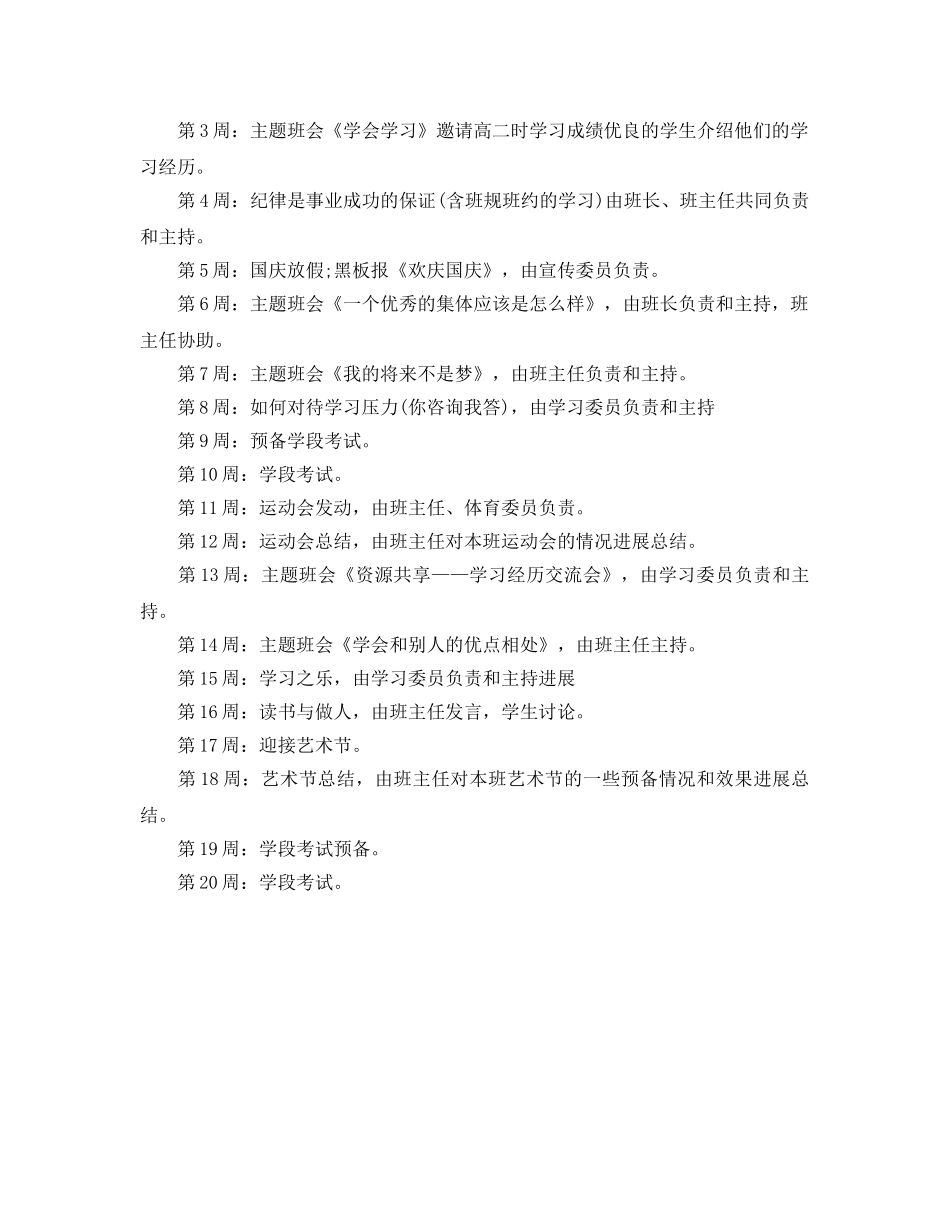 新学年高一上学期班主任工作参考计划范文 _第2页