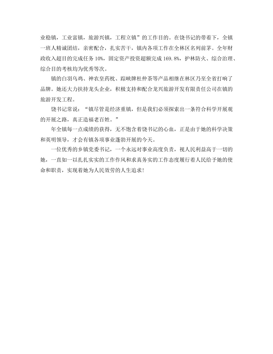 镇党委书记工作参考计划范文 _第2页