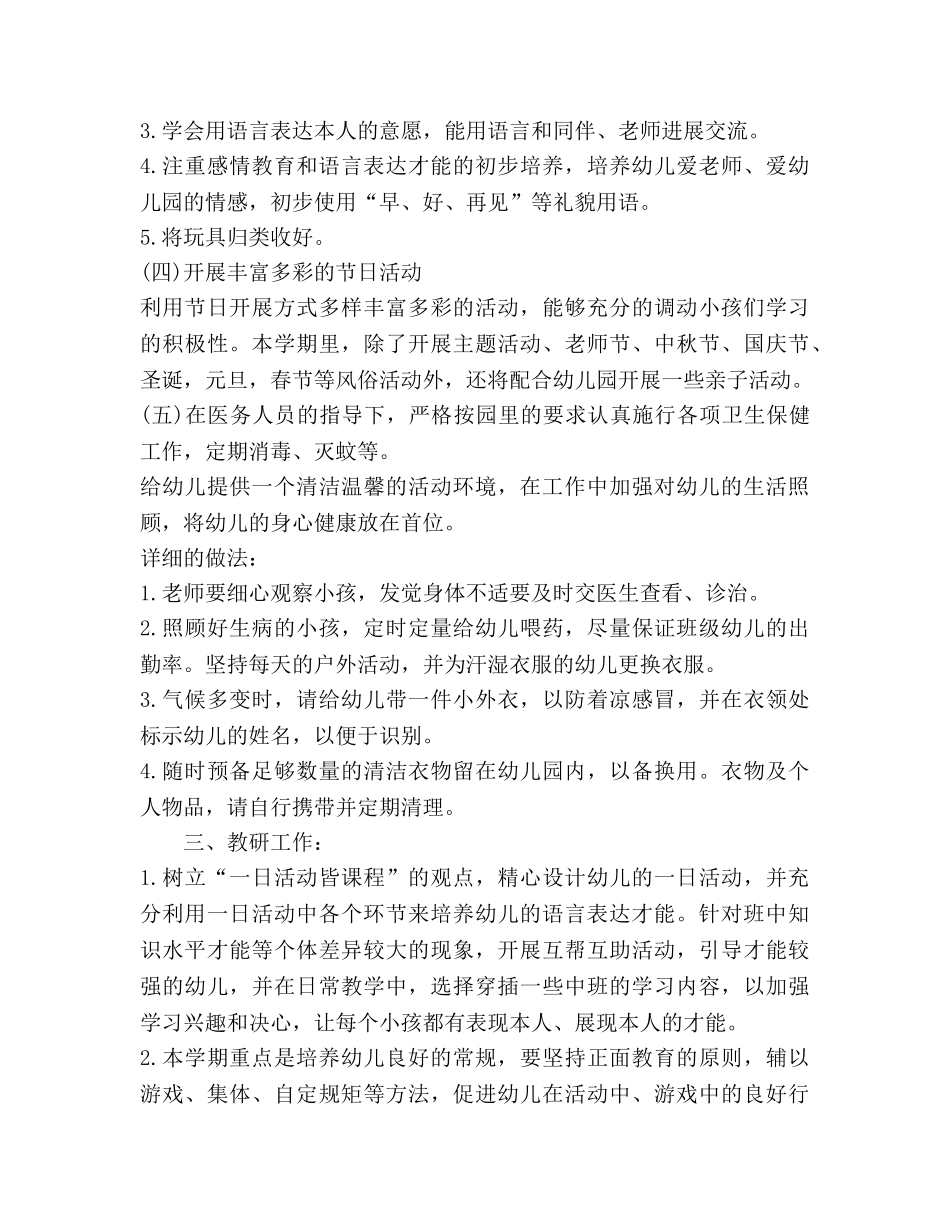 幼儿园小班上学期班级工作参考计划 _第2页
