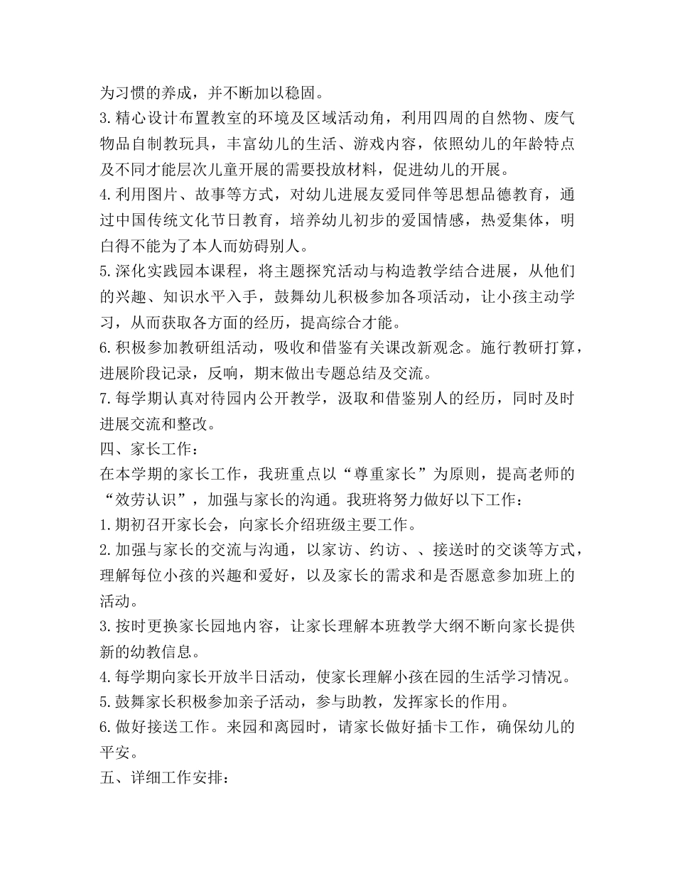 幼儿园小班上学期班级工作参考计划 _第3页