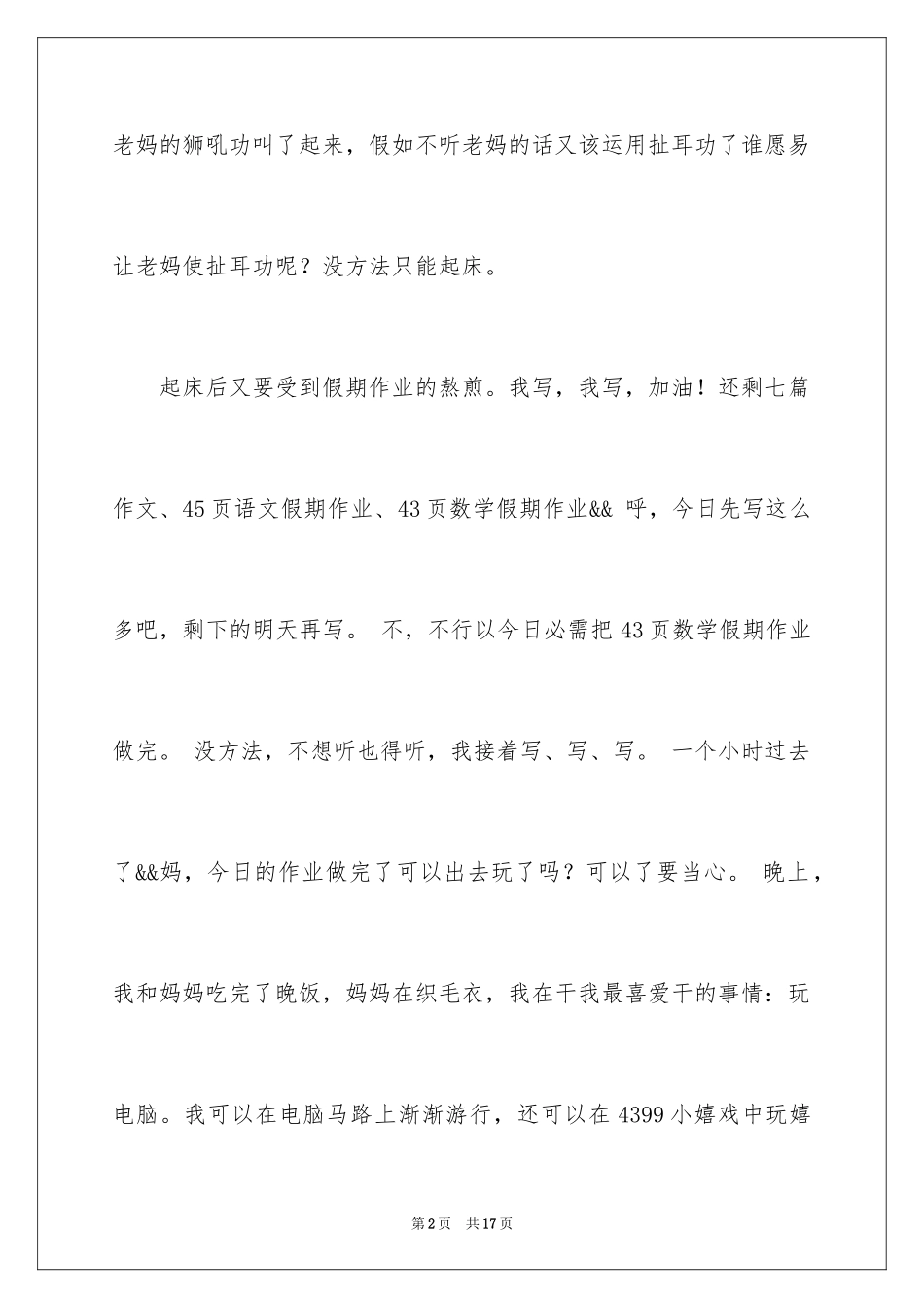 2024初三我的一天作文_2_第2页