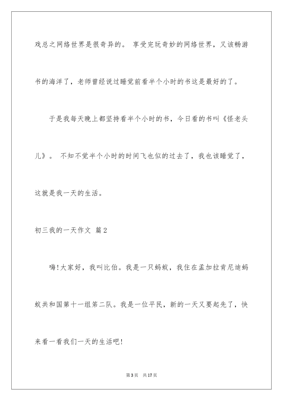 2024初三我的一天作文_2_第3页
