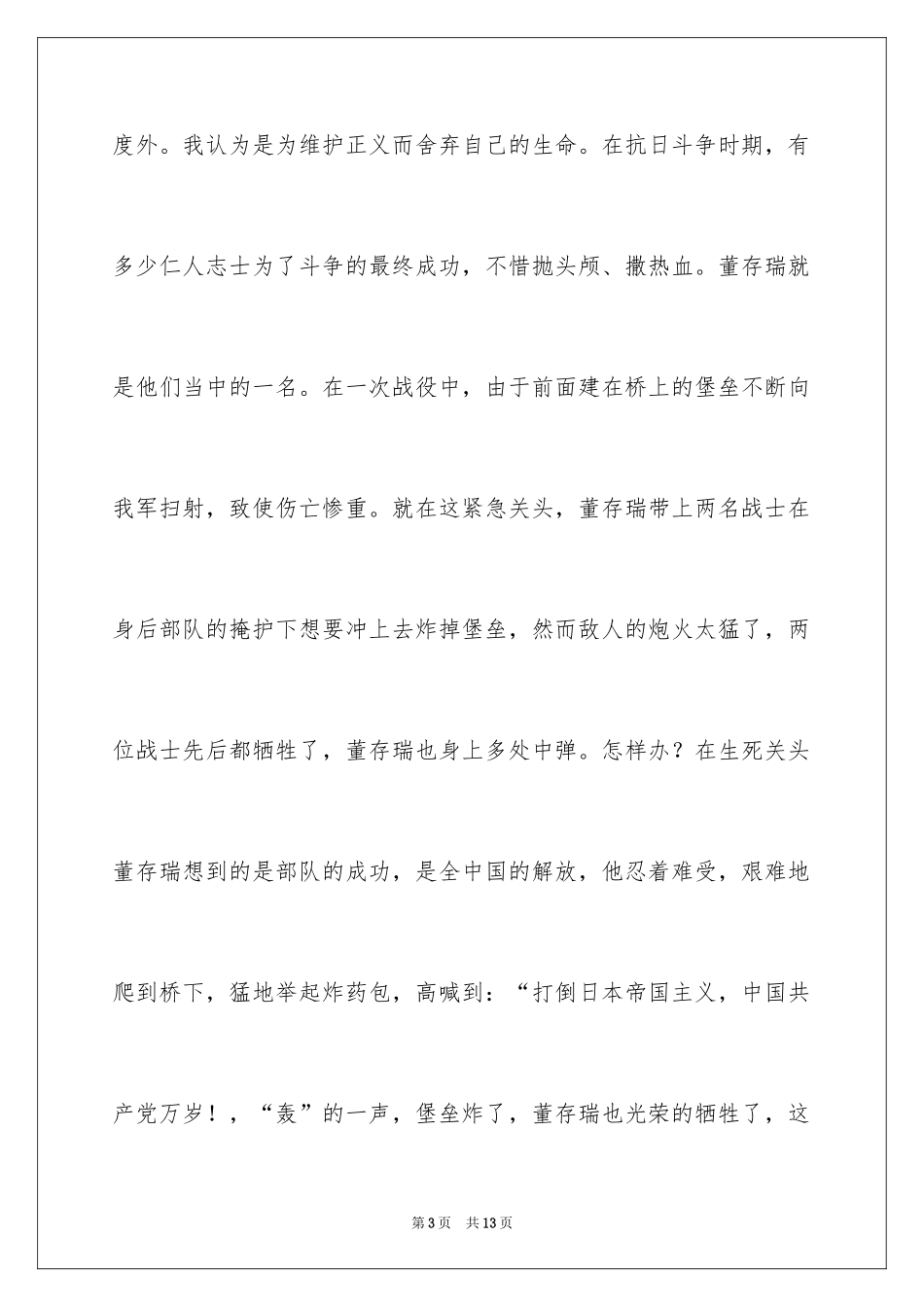 2024中华魂演讲稿_1162_第3页