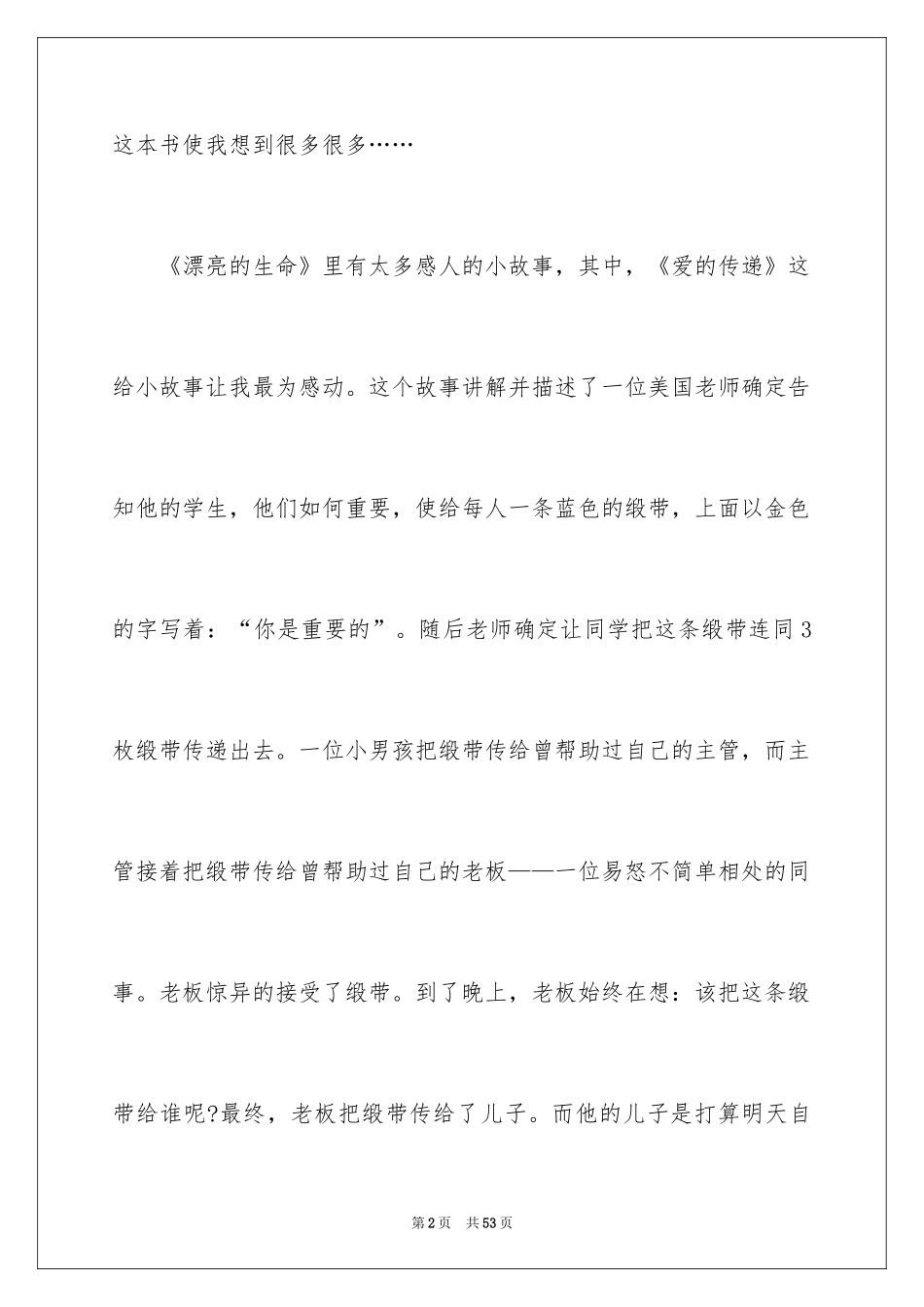 2024以陪伴为话题的作文_1_第2页