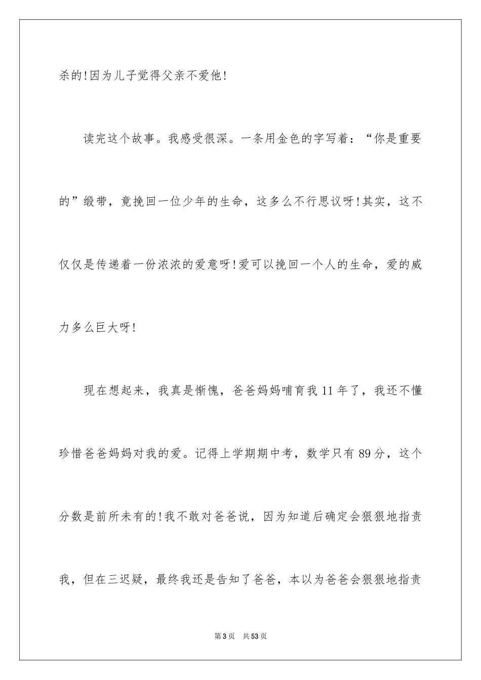 2024以陪伴为话题的作文_1_第3页