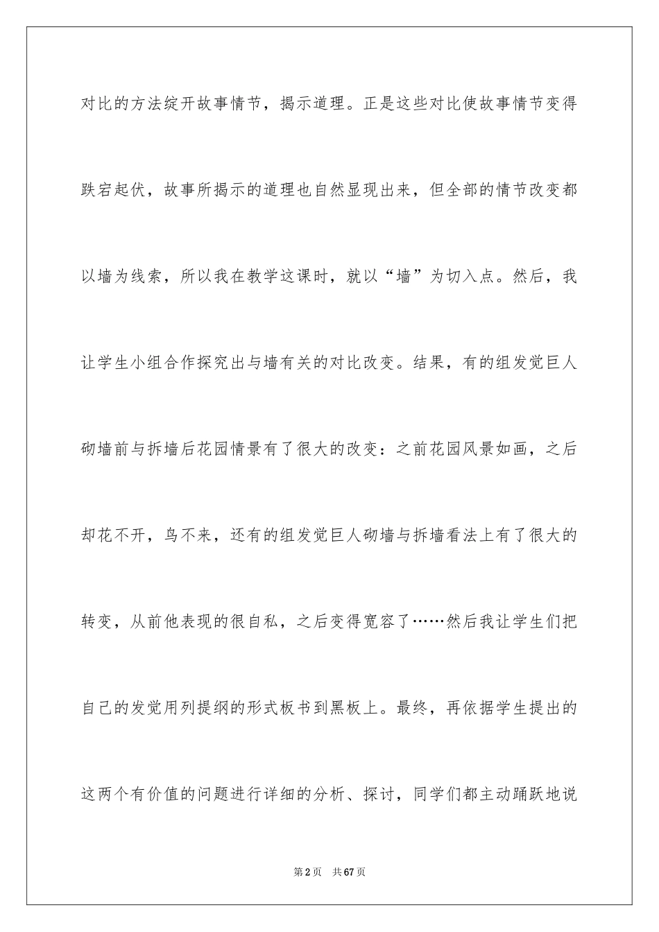 2024《巨人的花园》教学反思_6_第2页