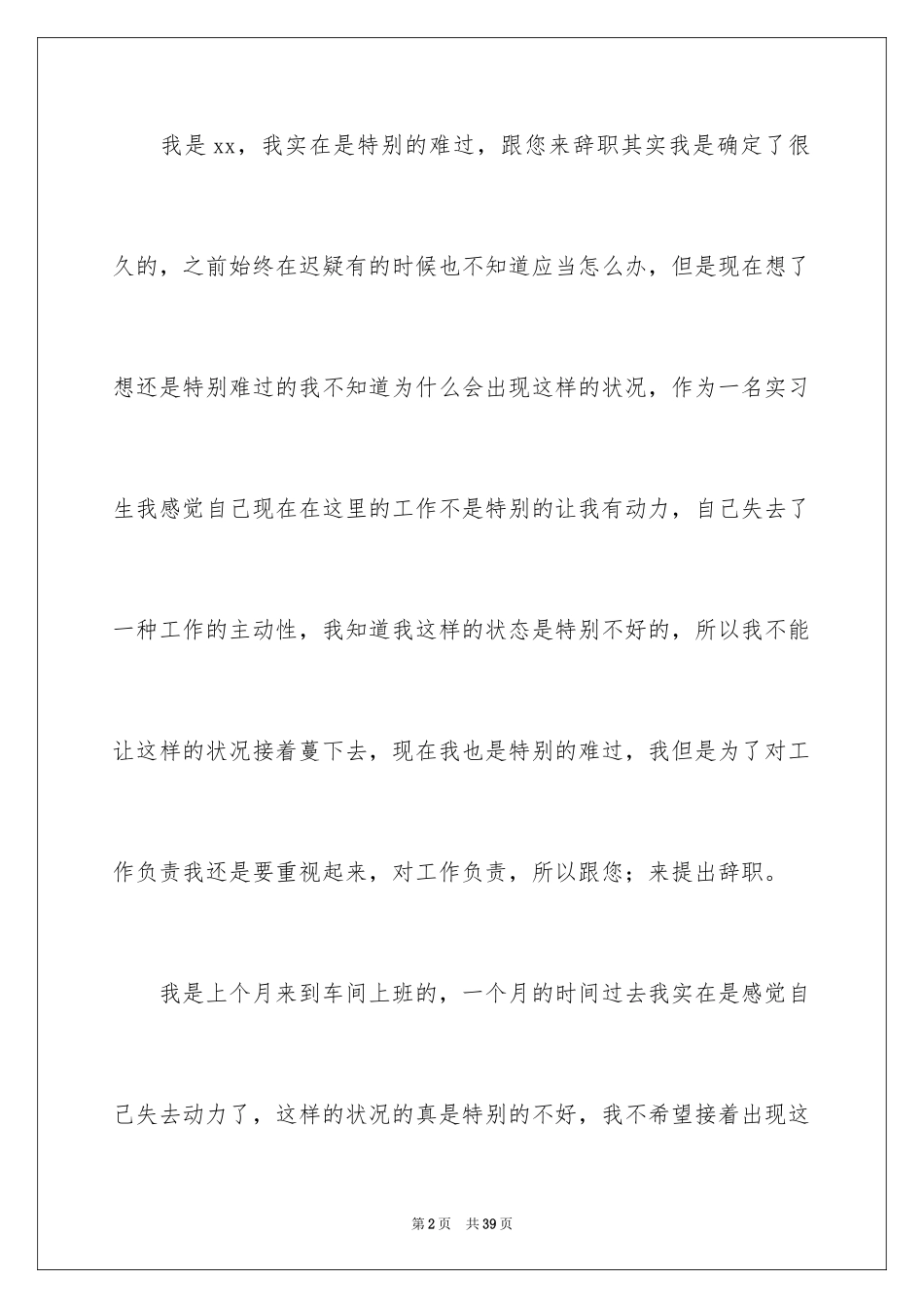 2024去工厂实习报告_170_第2页