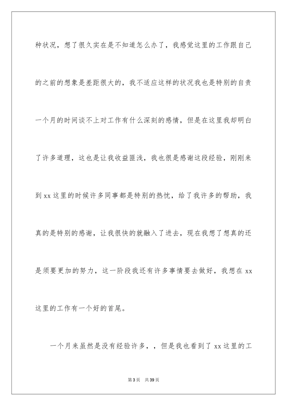 2024去工厂实习报告_170_第3页