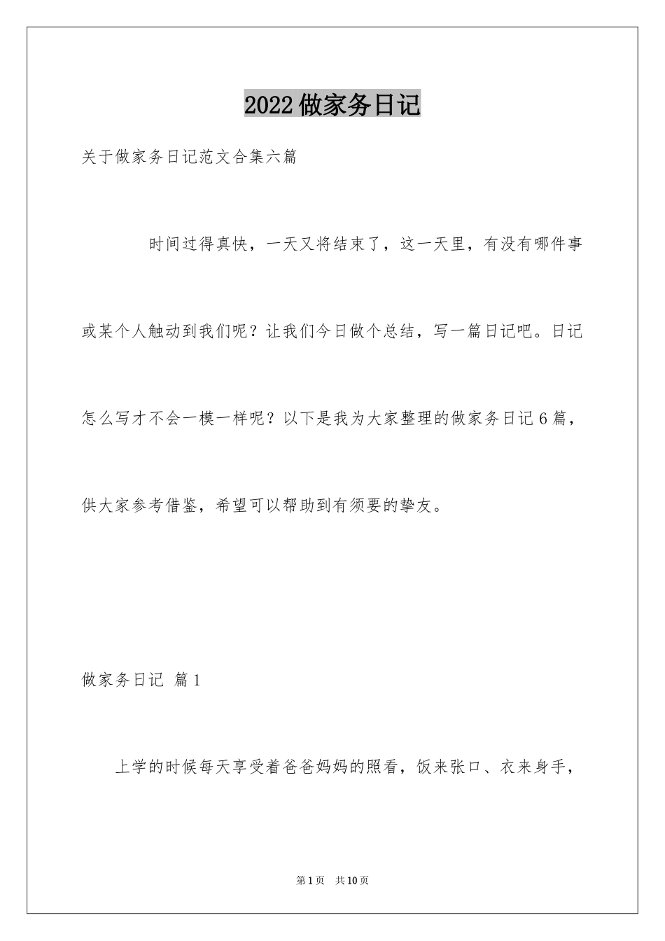 2024做家务日记_72_第1页