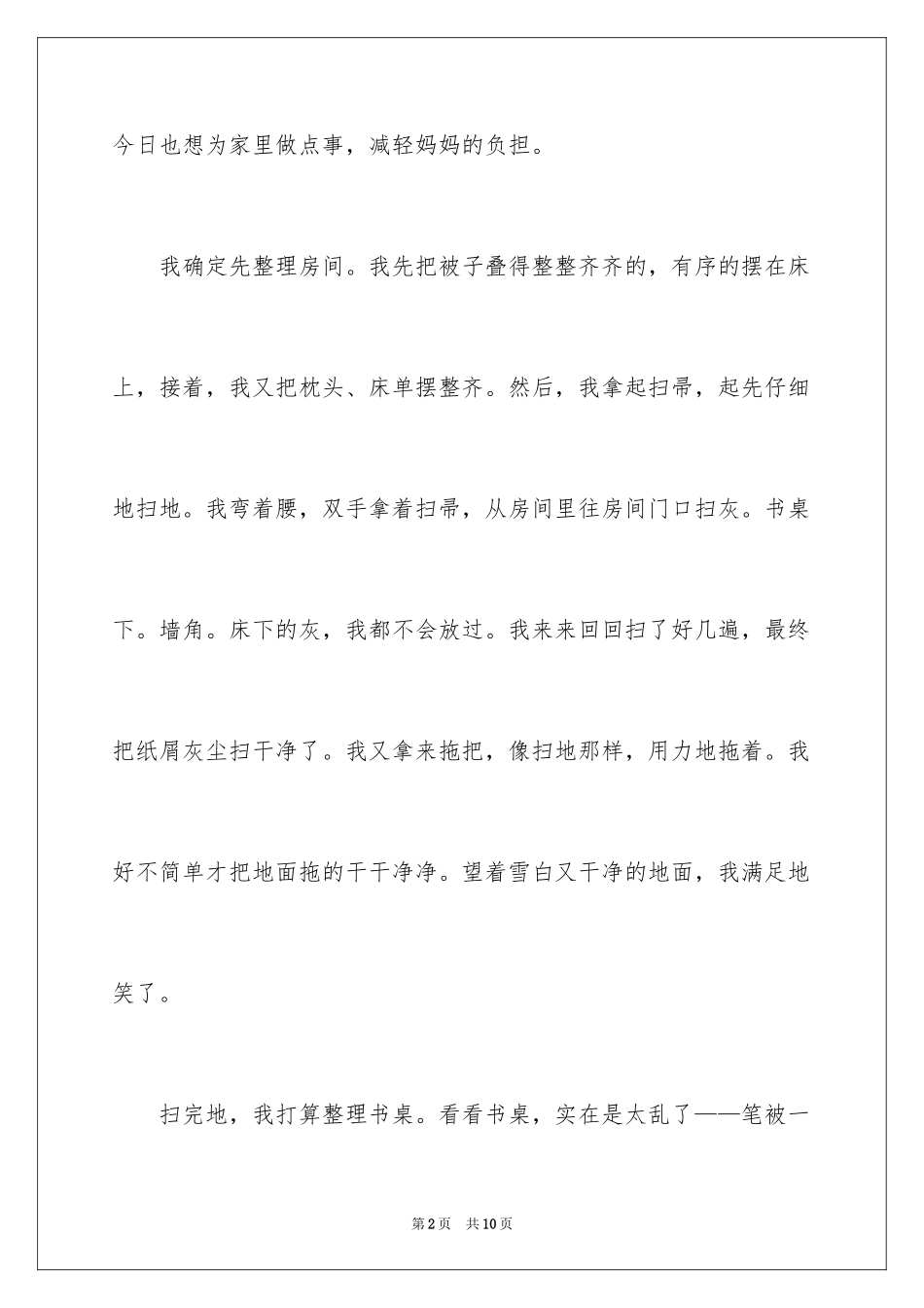 2024做家务日记_72_第2页