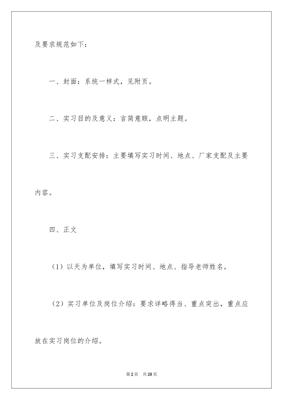 2024去学院实习报告_28_第2页