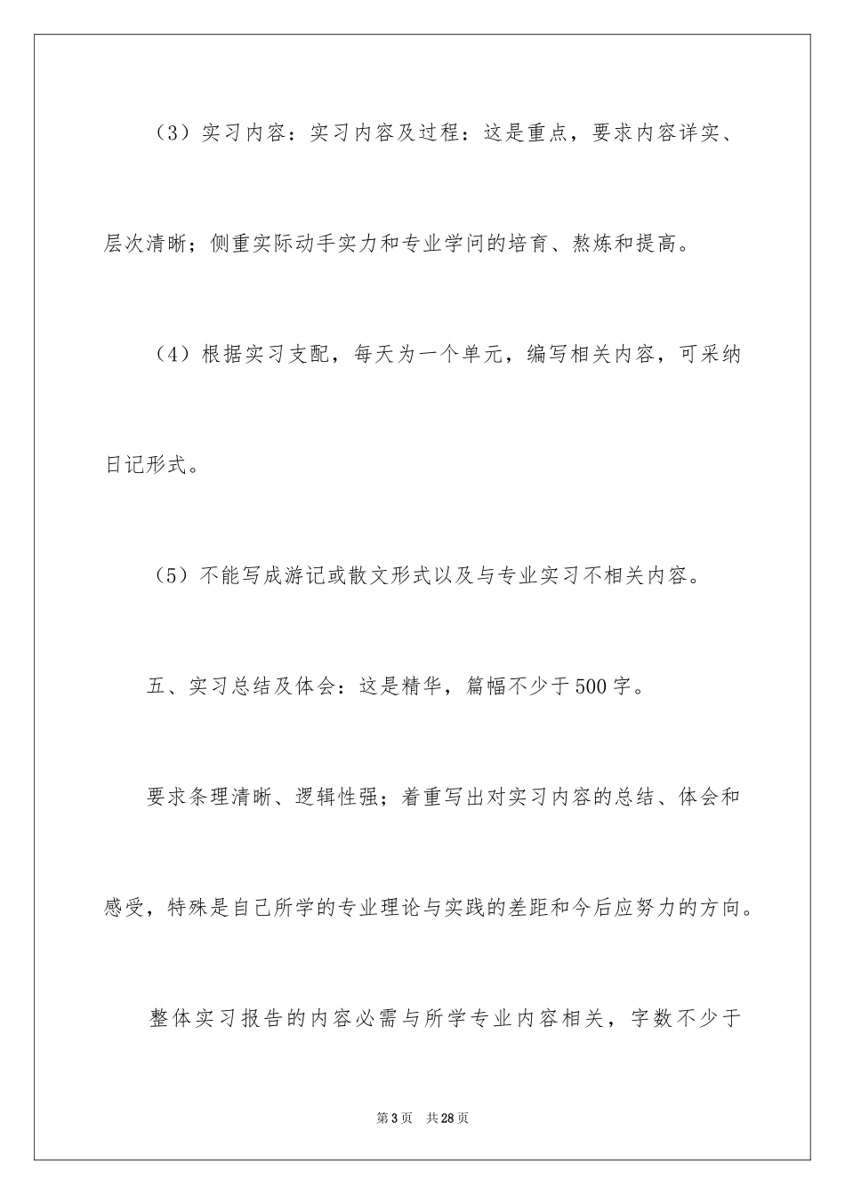 2024去学院实习报告_28_第3页
