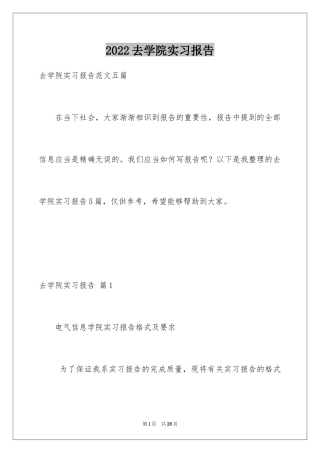 2024去学院实习报告_28