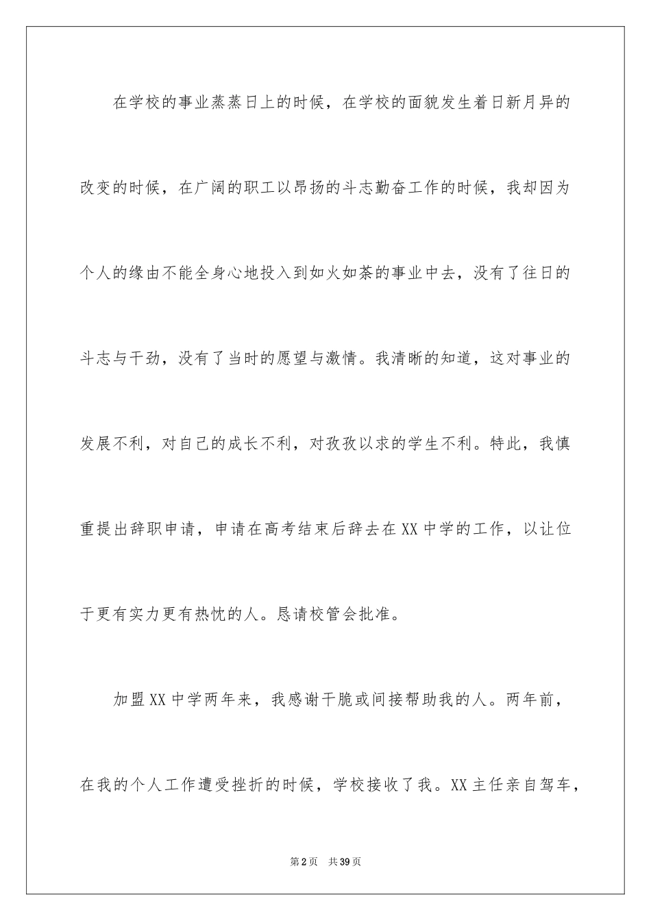 2024学校教师个人辞职信_第2页