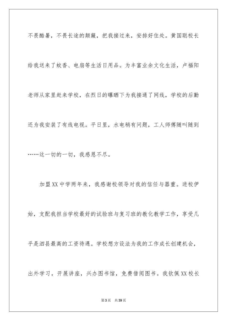 2024学校教师个人辞职信_第3页
