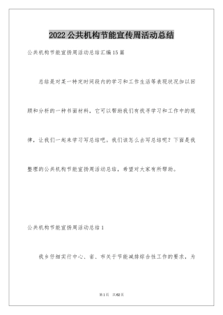 2024公共机构节能宣传周活动总结