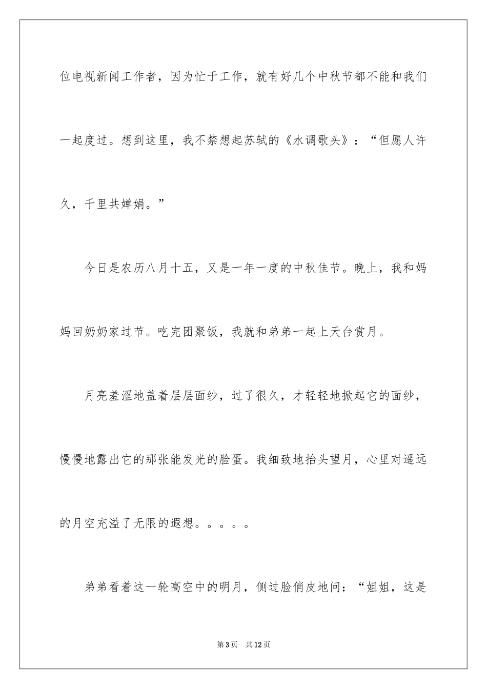 2024二年级中秋作文_6_第3页