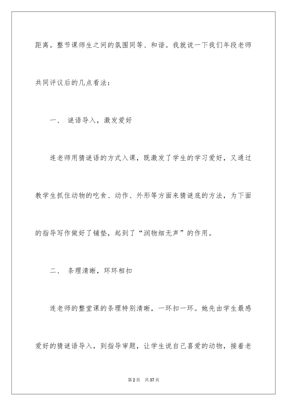 2024动物小学作文_20_第2页