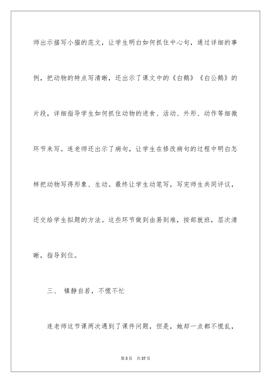 2024动物小学作文_20_第3页