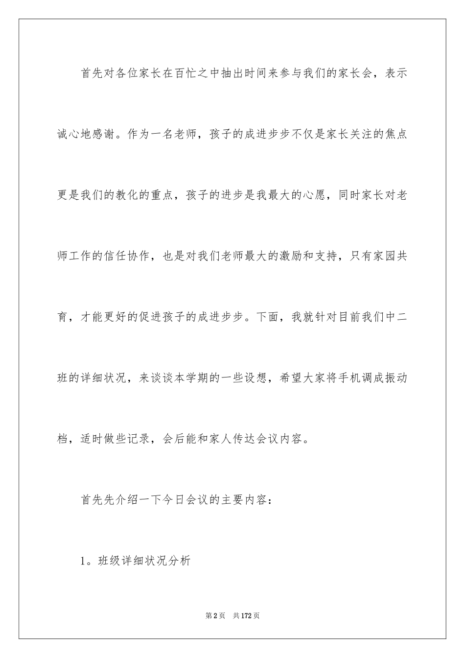 2024中班家长会教师发言稿_4_第2页