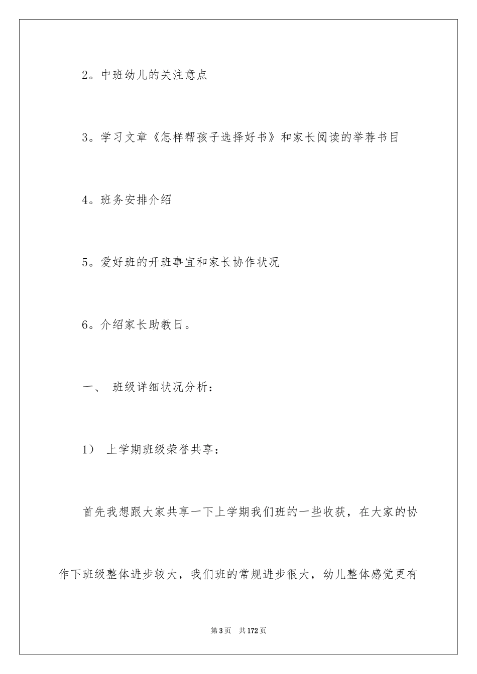 2024中班家长会教师发言稿_4_第3页
