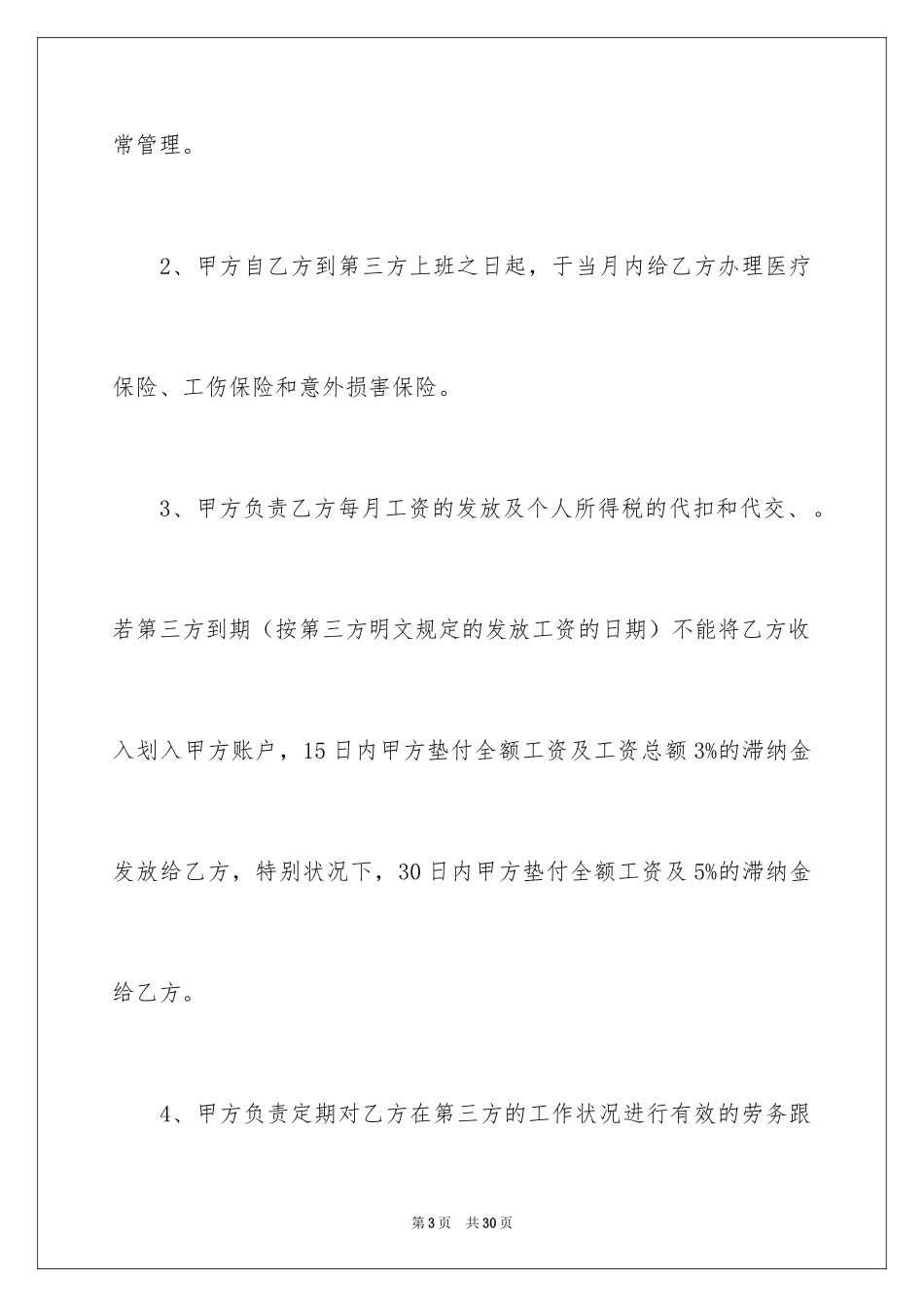2024劳务派遣员工合同_1_第3页
