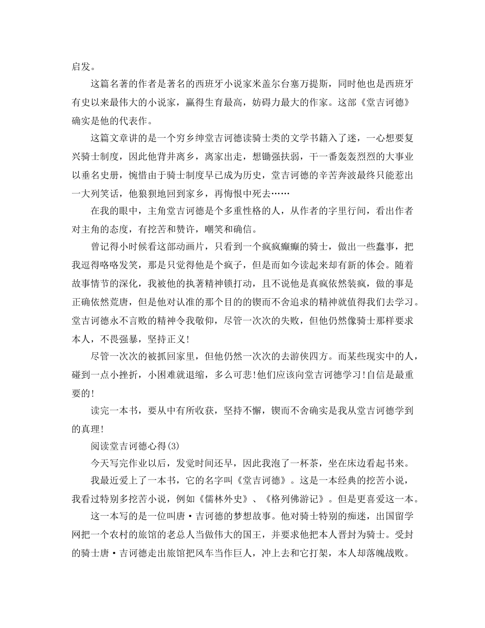 阅读堂吉诃德参考心得5篇 _第2页