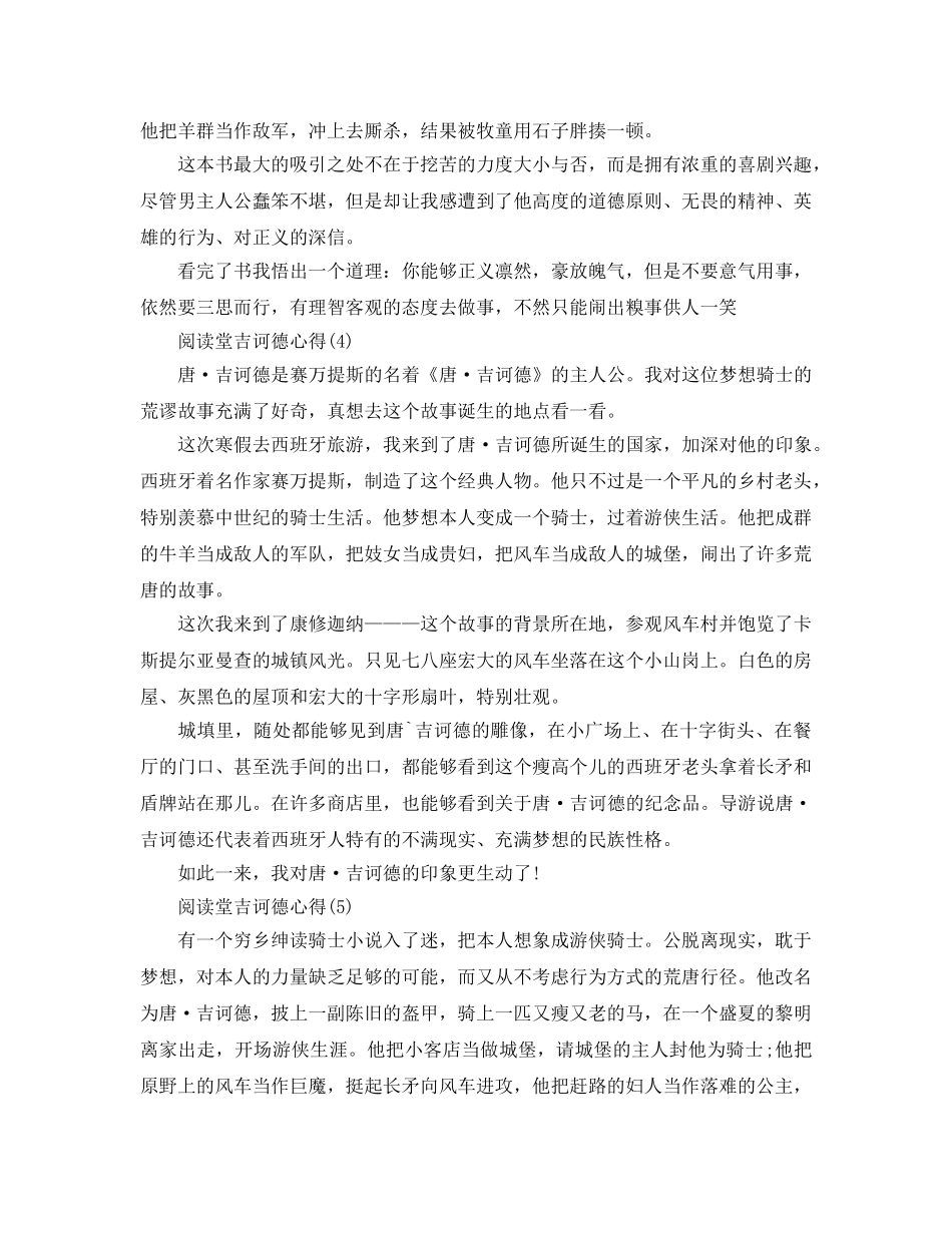 阅读堂吉诃德参考心得5篇 _第3页