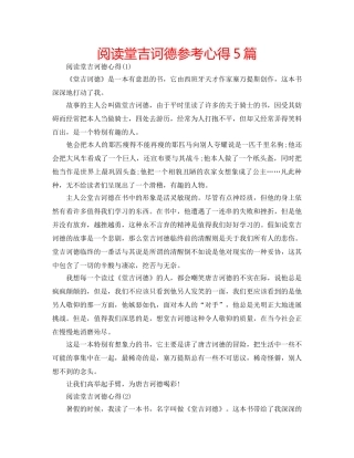 阅读堂吉诃德参考心得5篇 