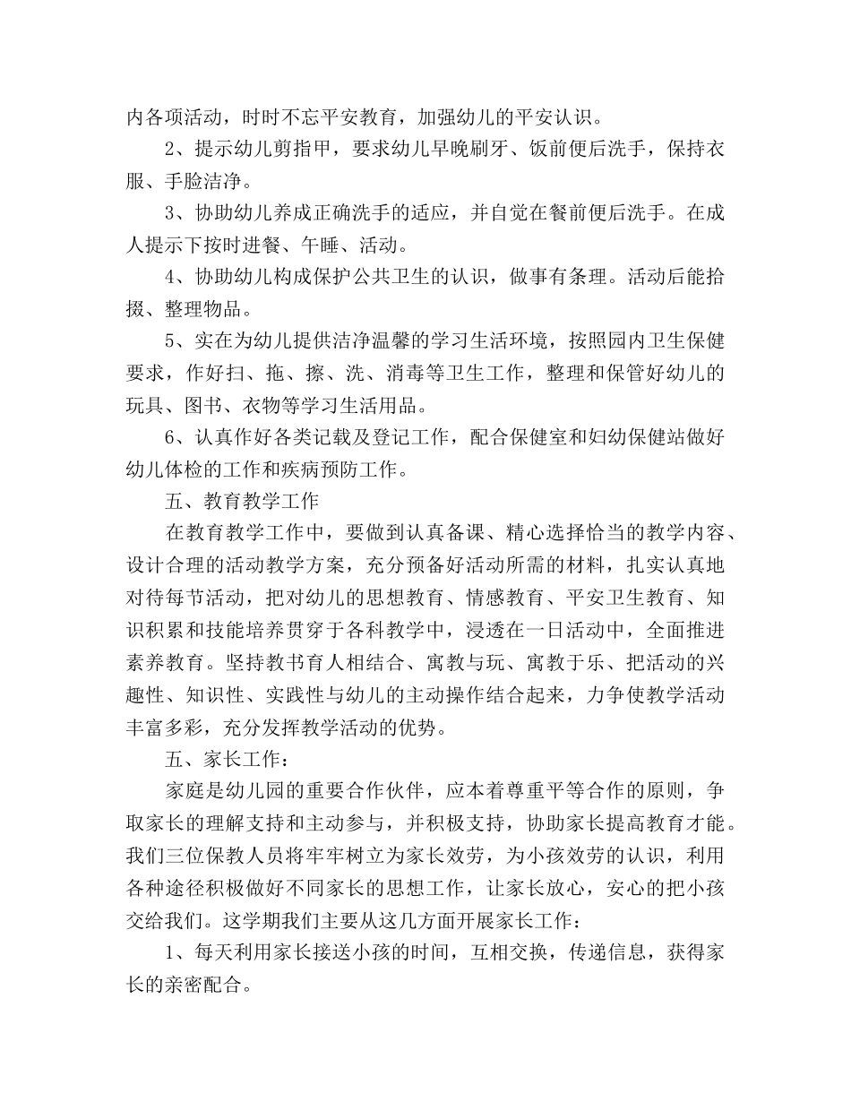 中班班级特色工作参考计划 _第3页