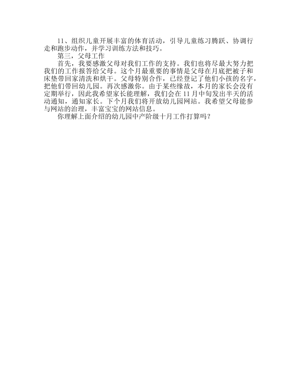 幼儿园中班十月份工作参考计划 _第2页