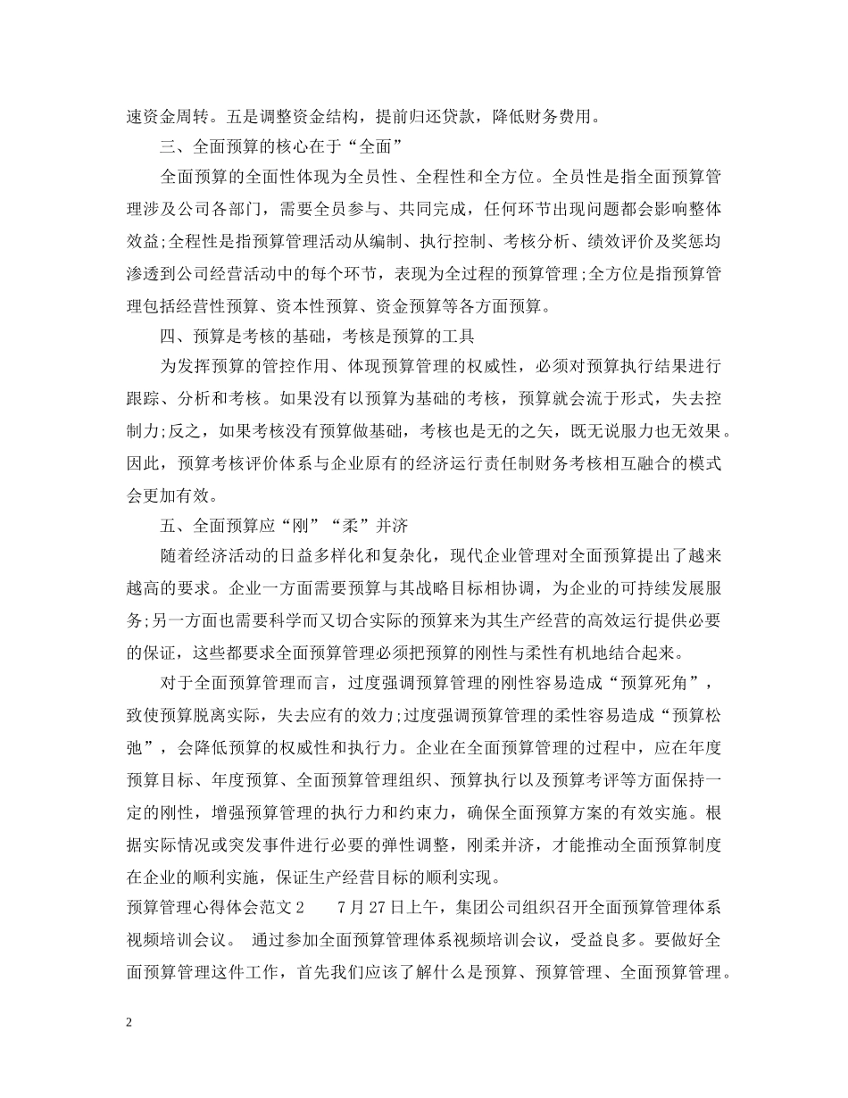 预算管理心得体会3篇 _第2页