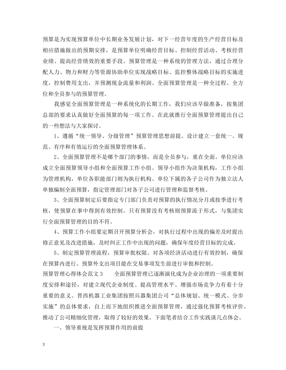 预算管理心得体会3篇 _第3页