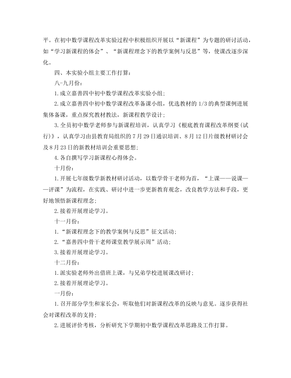 小组工作参考计划书范文 _第2页