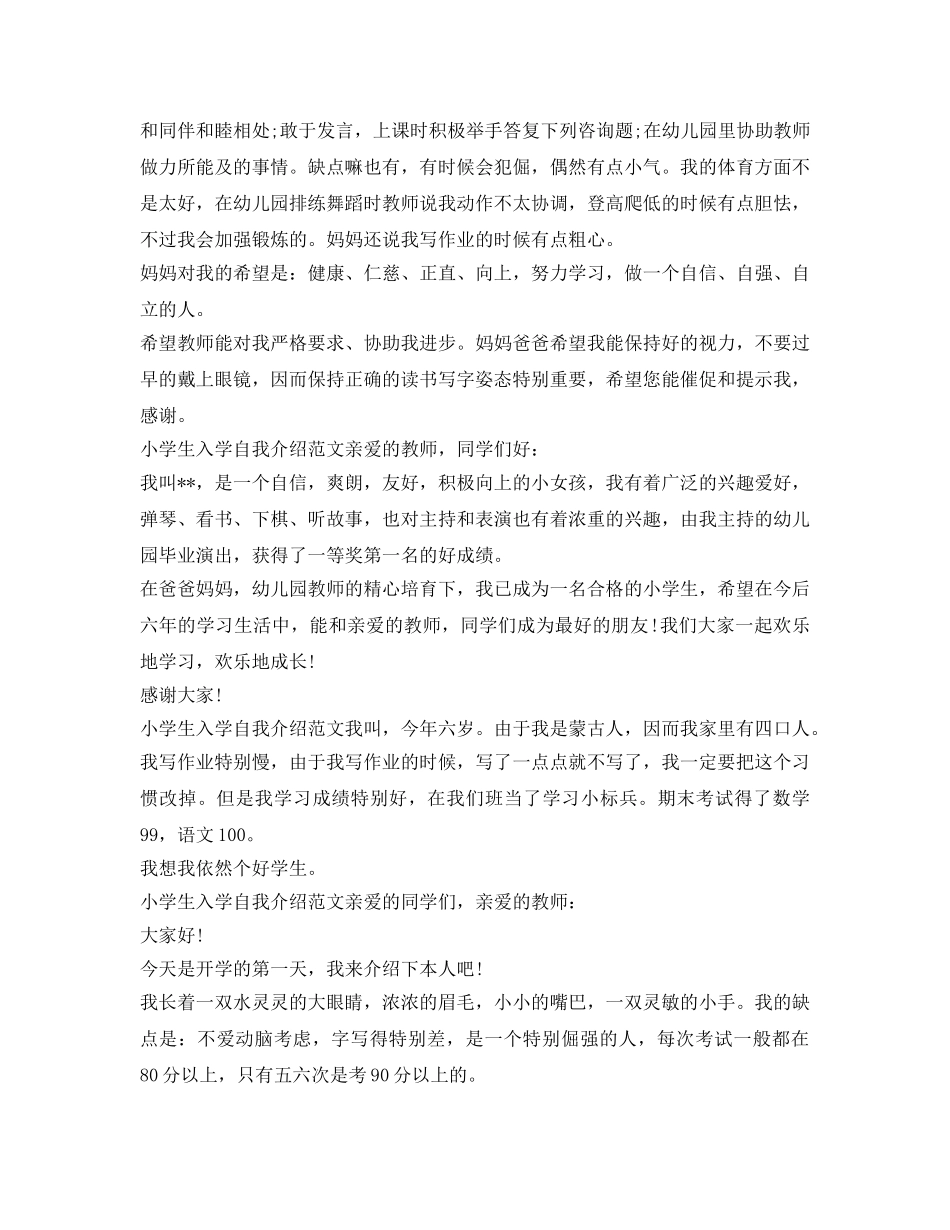 小学生入学自我介绍参考范文（8篇） _第2页