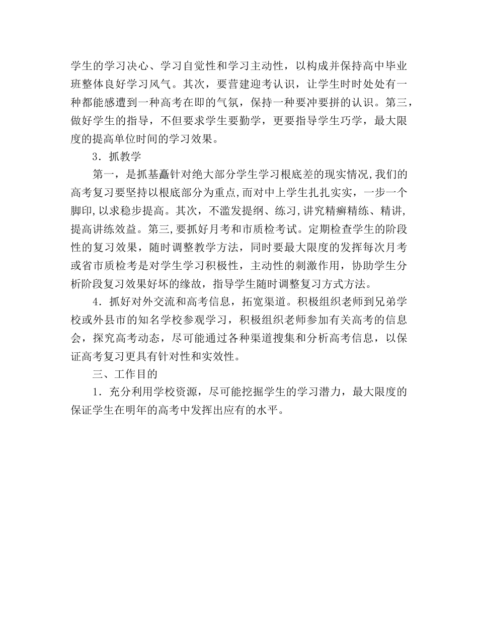 校2020届高中毕业班工作参考计划 _第2页